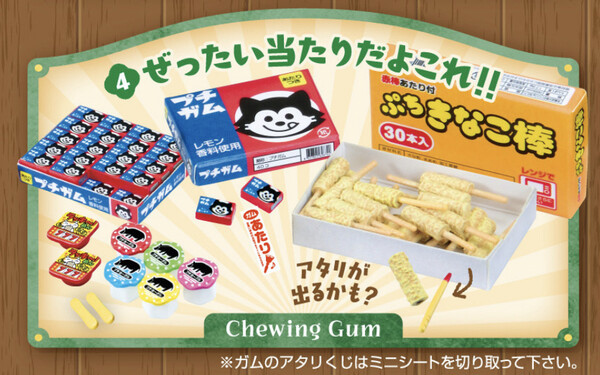 Chewing Gum, Re-Ment, Trading